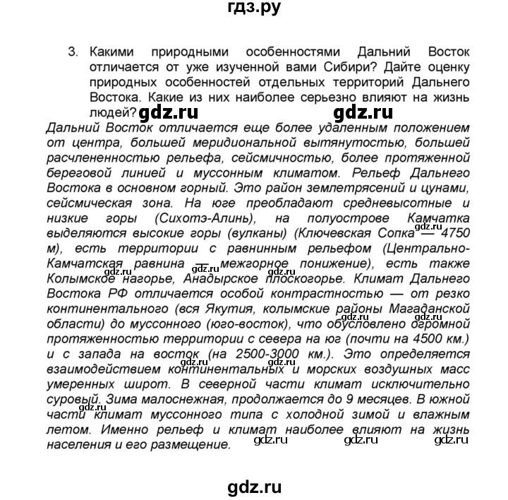 ГДЗ по географии 9 класс  Алексеев   §54 / вопросы и задания - 2, Решебник к учебнику 2015