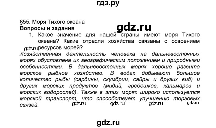 ГДЗ по географии 9 класс  Алексеев   §55 / вопросы и задания - 1, Решебник к учебнику 2015