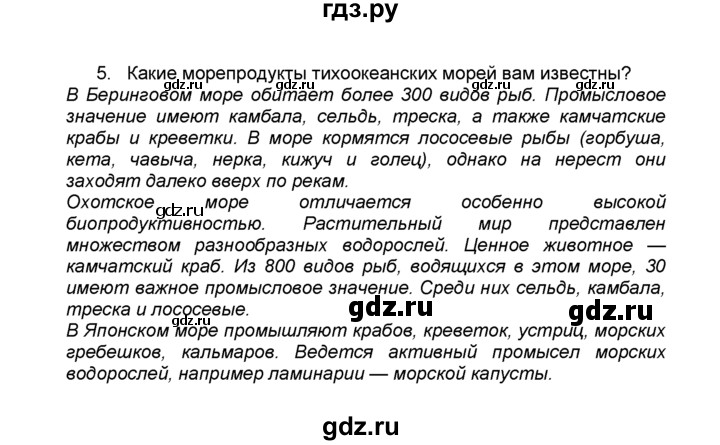 ГДЗ по географии 9 класс  Алексеев   §55 / вопросы и задания - 5, Решебник к учебнику 2015