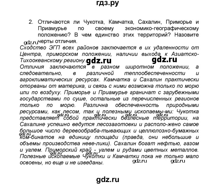 ГДЗ по географии 9 класс  Алексеев   §57 / вопросы и задания - 2, Решебник к учебнику 2015