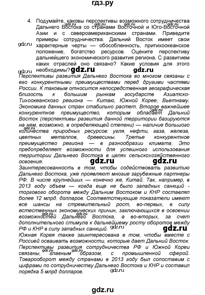 ГДЗ по географии 9 класс  Алексеев   §57 / вопросы и задания - 4, Решебник к учебнику 2015