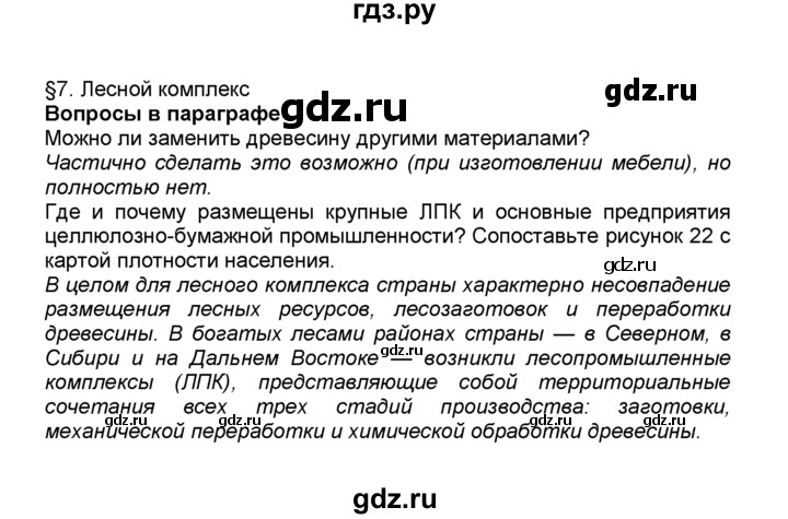 Что такое план конспект параграфа по географии