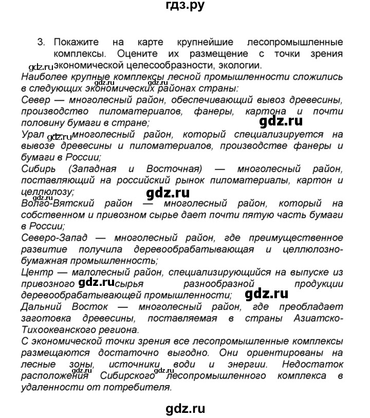 ГДЗ по географии 9 класс  Алексеев   §7 / вопросы и задания - 3, Решебник к учебнику 2015