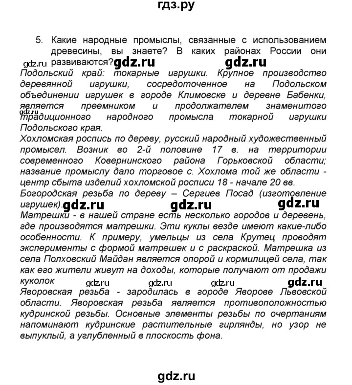 ГДЗ по географии 9 класс  Алексеев   §7 / вопросы и задания - 5, Решебник к учебнику 2015