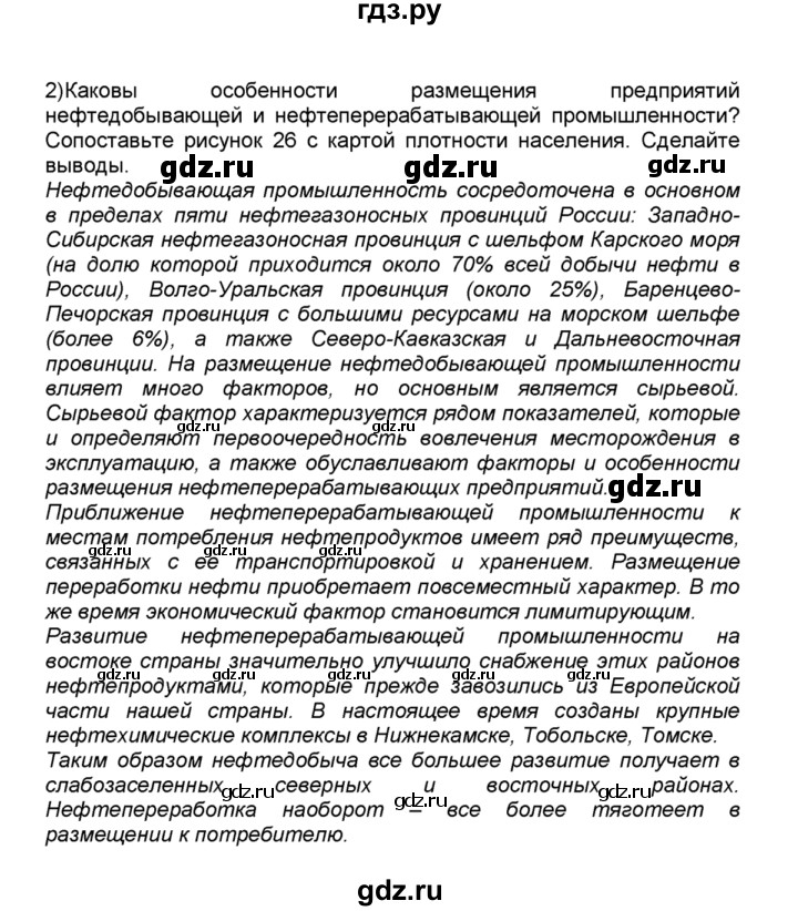 ГДЗ по географии 9 класс  Алексеев   §8 / вопрос в параграфе - 2, Решебник к учебнику 2015