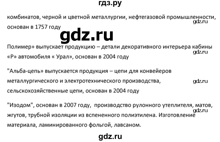 ГДЗ по географии 9 класс  Алексеев   §1 / вопросы и задания - 1, Решебник к учебнику 2020