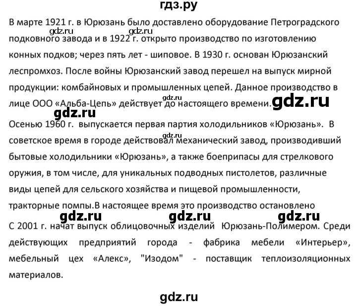 ГДЗ по географии 9 класс  Алексеев   §2 / вопросы и задания - 6, Решебник к учебнику 2020
