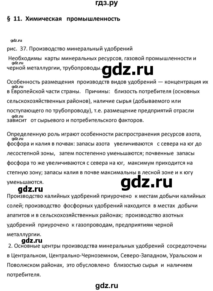 ГДЗ по географии 9 класс  Алексеев   §11 / рисунок - 37, Решебник к учебнику 2020