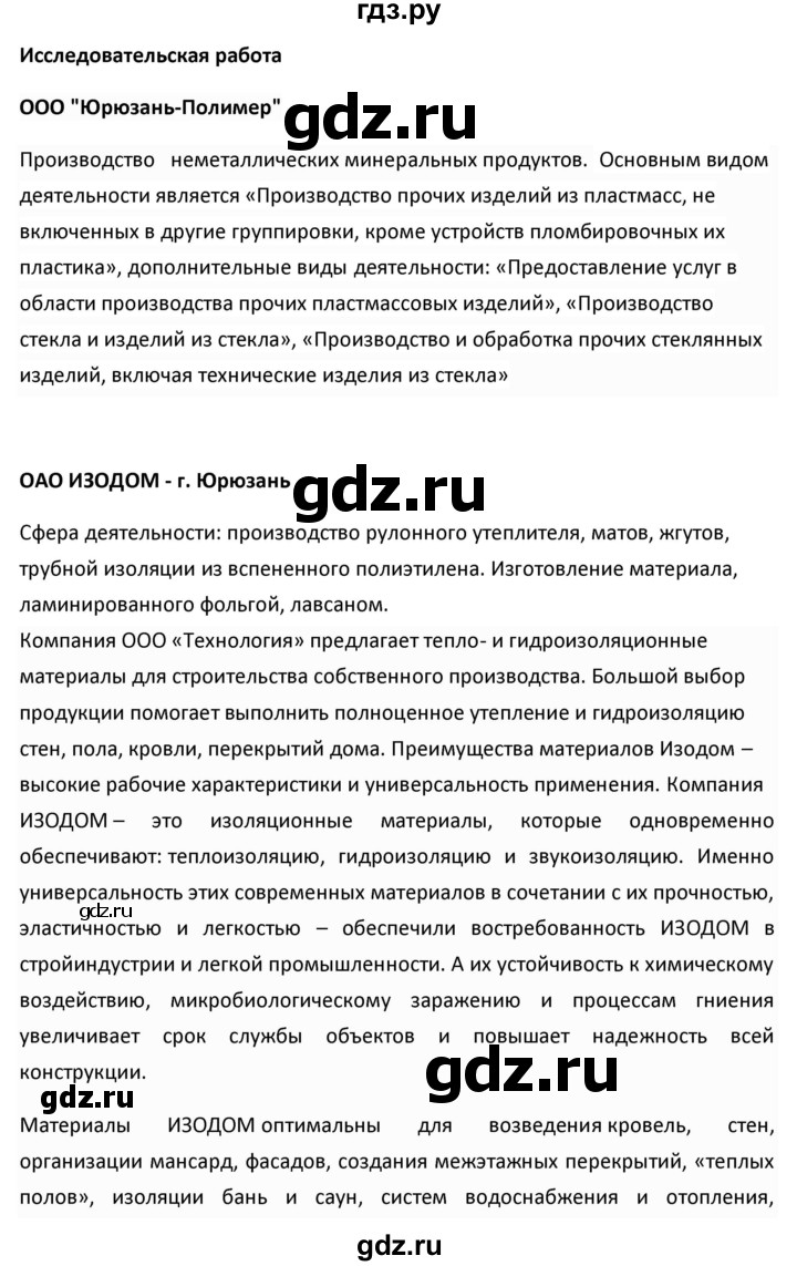 ГДЗ по географии 9 класс  Алексеев   §11 / исследовательская работа - 1, Решебник к учебнику 2020