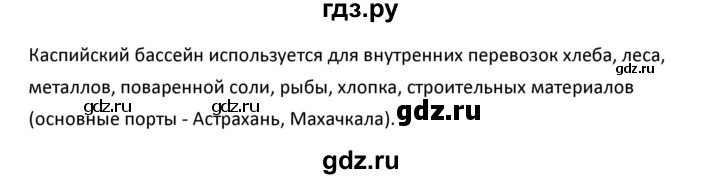 ГДЗ по географии 9 класс  Алексеев   §12 / вопросы и задания - 5, Решебник к учебнику 2020