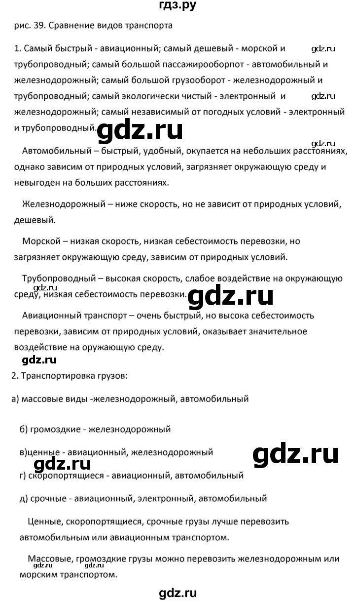 ГДЗ по географии 9 класс  Алексеев   §12 / рисунок - 39, Решебник к учебнику 2020
