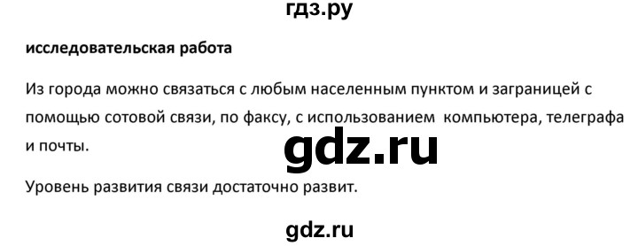 ГДЗ по географии 9 класс  Алексеев   §13 / исследовательская работа - 1, Решебник к учебнику 2020