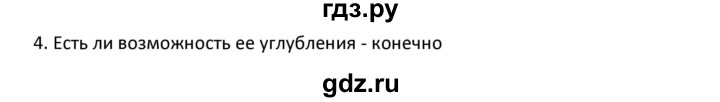 ГДЗ по географии 9 класс  Алексеев   §15 / проектная работа - 4, Решебник к учебнику 2020