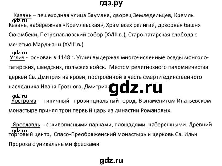 ГДЗ по географии 9 класс  Алексеев   §17 / практическая работа - 1, Решебник к учебнику 2020