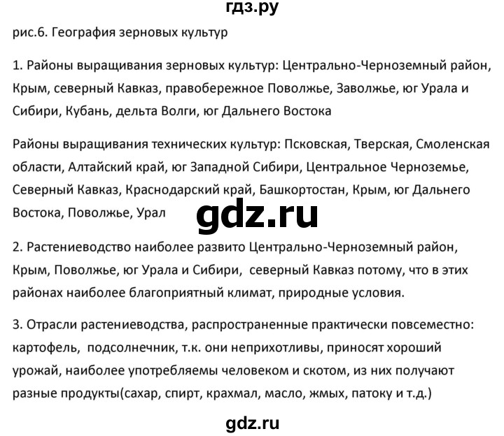 ГДЗ по географии 9 класс  Алексеев   §3 / рисунок - 6, Решебник к учебнику 2020