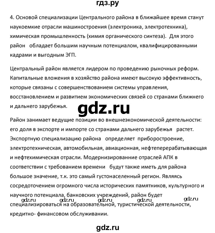 ГДЗ по географии 9 класс  Алексеев   §20 / вопросы и задания - 4, Решебник к учебнику 2020