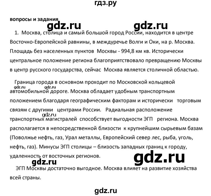 ГДЗ по географии 9 класс  Алексеев   §21 / вопросы и задания - 1, Решебник к учебнику 2020