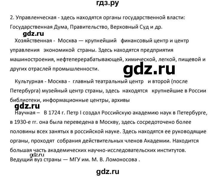 ГДЗ по географии 9 класс  Алексеев   §21 / вопросы и задания - 2, Решебник к учебнику 2020