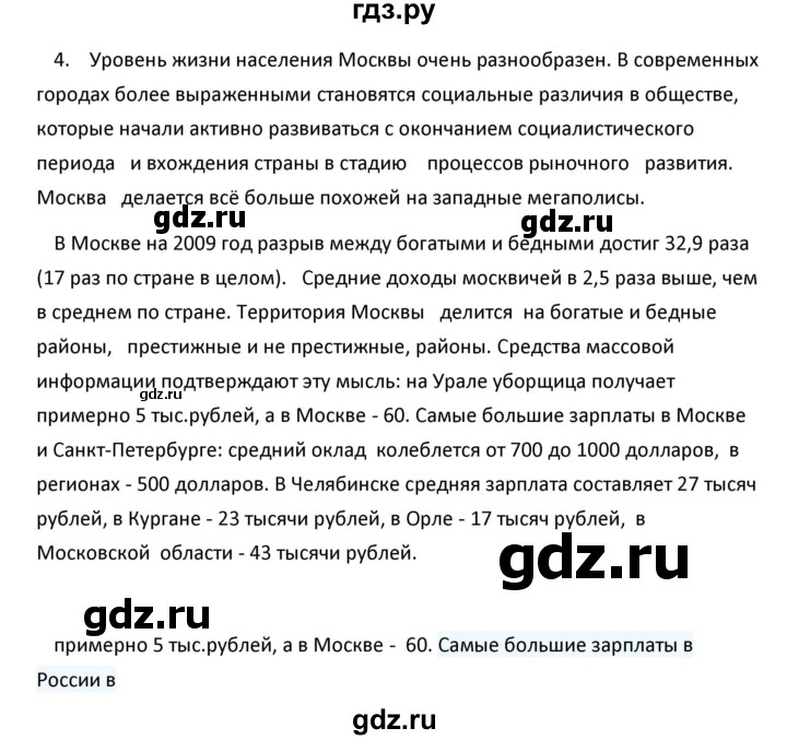 ГДЗ по географии 9 класс  Алексеев   §21 / вопросы и задания - 4, Решебник к учебнику 2020