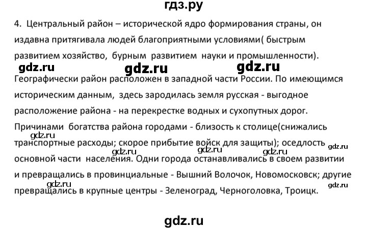 ГДЗ по географии 9 класс  Алексеев   §22 / вопросы и задания - 4, Решебник к учебнику 2020