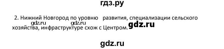 ГДЗ по географии 9 класс  Алексеев   §24 / вопросы и задания - 2, Решебник к учебнику 2020