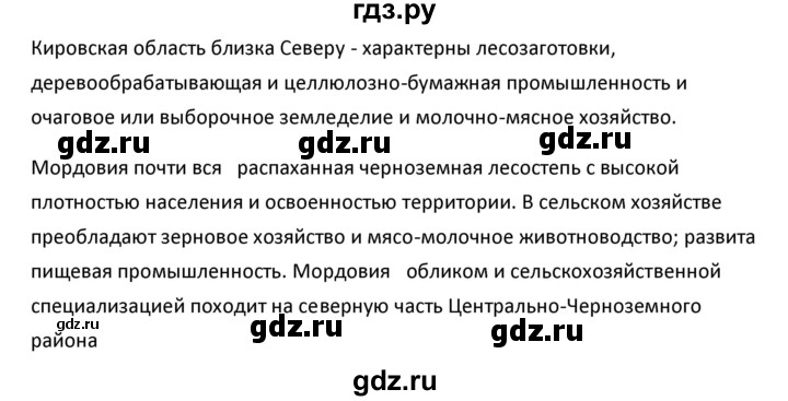 ГДЗ по географии 9 класс  Алексеев   §24 / вопросы и задания - 2, Решебник к учебнику 2020