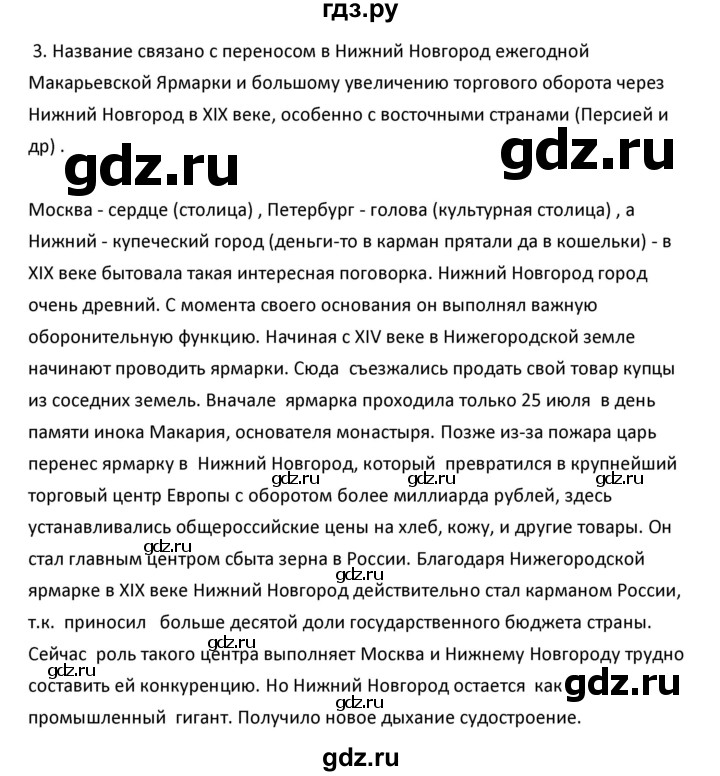 ГДЗ по географии 9 класс  Алексеев   §24 / вопросы и задания - 3, Решебник к учебнику 2020