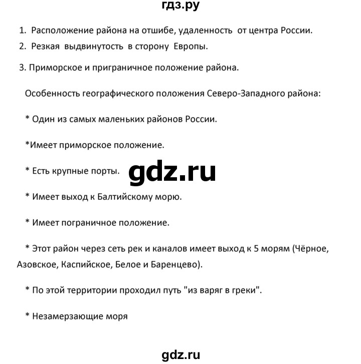 ГДЗ по географии 9 класс  Алексеев   §25 / вопросы и задания - 2, Решебник к учебнику 2020