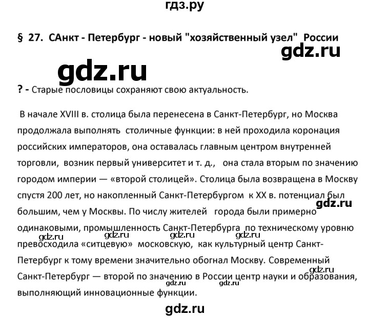 ГДЗ по географии 9 класс  Алексеев   §27 / вопрос в начале параграфа - 1, Решебник к учебнику 2020