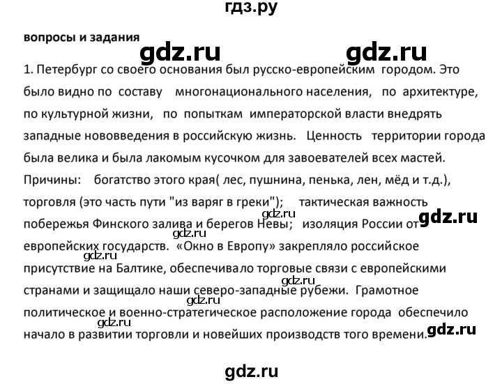 ГДЗ по географии 9 класс  Алексеев   §27 / вопросы и задания - 1, Решебник к учебнику 2020