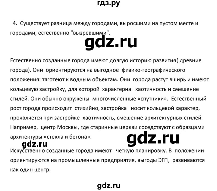 ГДЗ по географии 9 класс  Алексеев   §27 / вопросы и задания - 4, Решебник к учебнику 2020