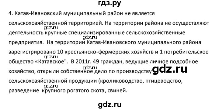 ГДЗ по географии 9 класс  Алексеев   §4 / вопросы и задания - 4, Решебник к учебнику 2020