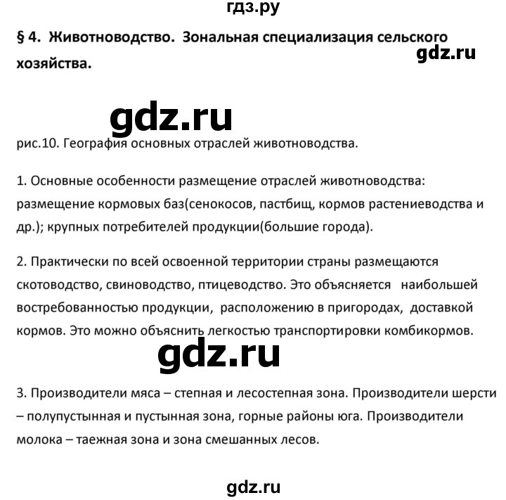 ГДЗ по географии 9 класс  Алексеев   §4 / рисунок - 10, Решебник к учебнику 2020