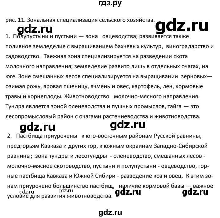ГДЗ по географии 9 класс  Алексеев   §4 / рисунок - 11, Решебник к учебнику 2020