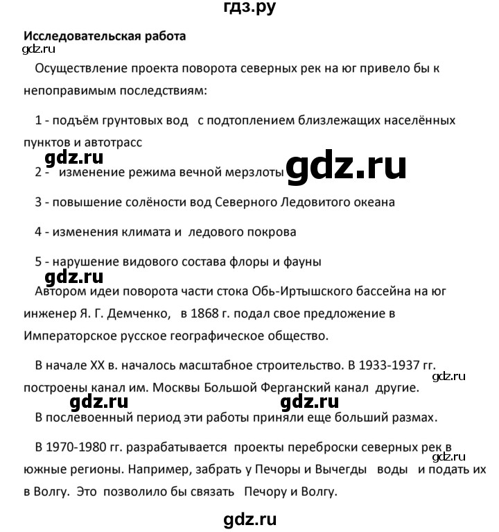 ГДЗ по географии 9 класс  Алексеев   §30 / исследовательская работа - 1, Решебник к учебнику 2020