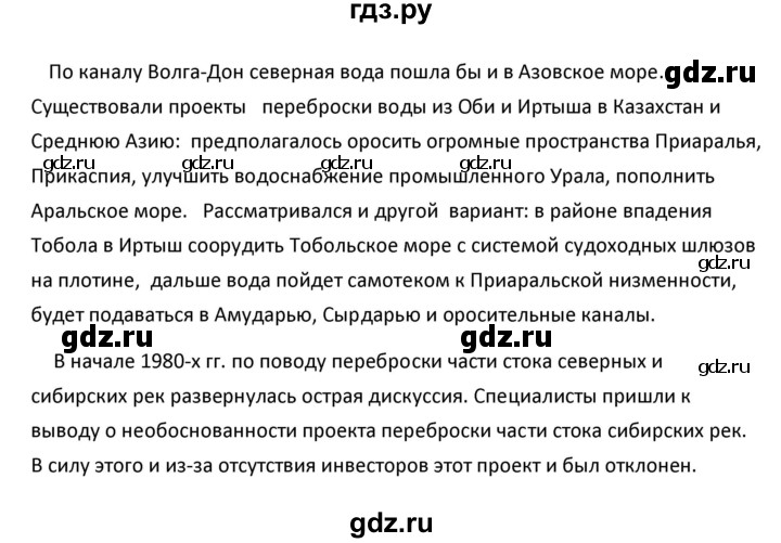 ГДЗ по географии 9 класс  Алексеев География России  §30 / исследовательская работа - 1, Решебник к учебнику 2020