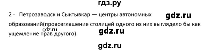ГДЗ по географии 9 класс  Алексеев   §31 / проектная работа - 2, Решебник к учебнику 2020