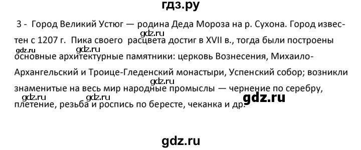 ГДЗ по географии 9 класс  Алексеев   §31 / проектная работа - 3, Решебник к учебнику 2020