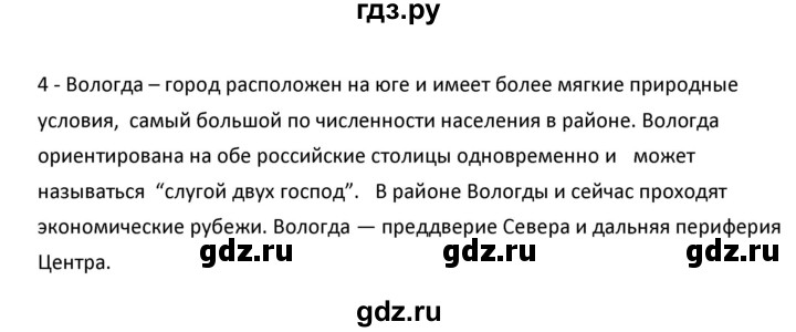 ГДЗ по географии 9 класс  Алексеев   §31 / проектная работа - 4, Решебник к учебнику 2020