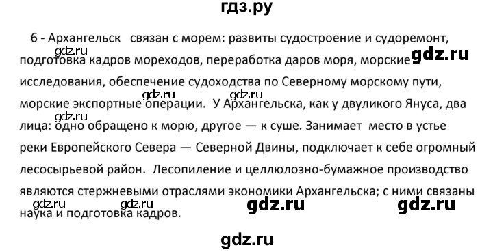 ГДЗ по географии 9 класс  Алексеев   §31 / проектная работа - 6, Решебник к учебнику 2020