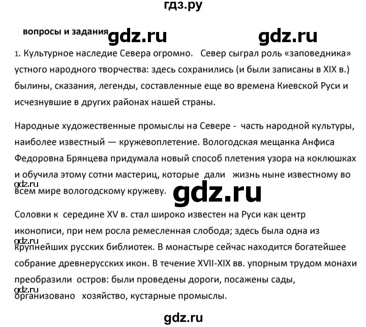 ГДЗ по географии 9 класс  Алексеев   §32 / вопросы и задания - 1, Решебник к учебнику 2020