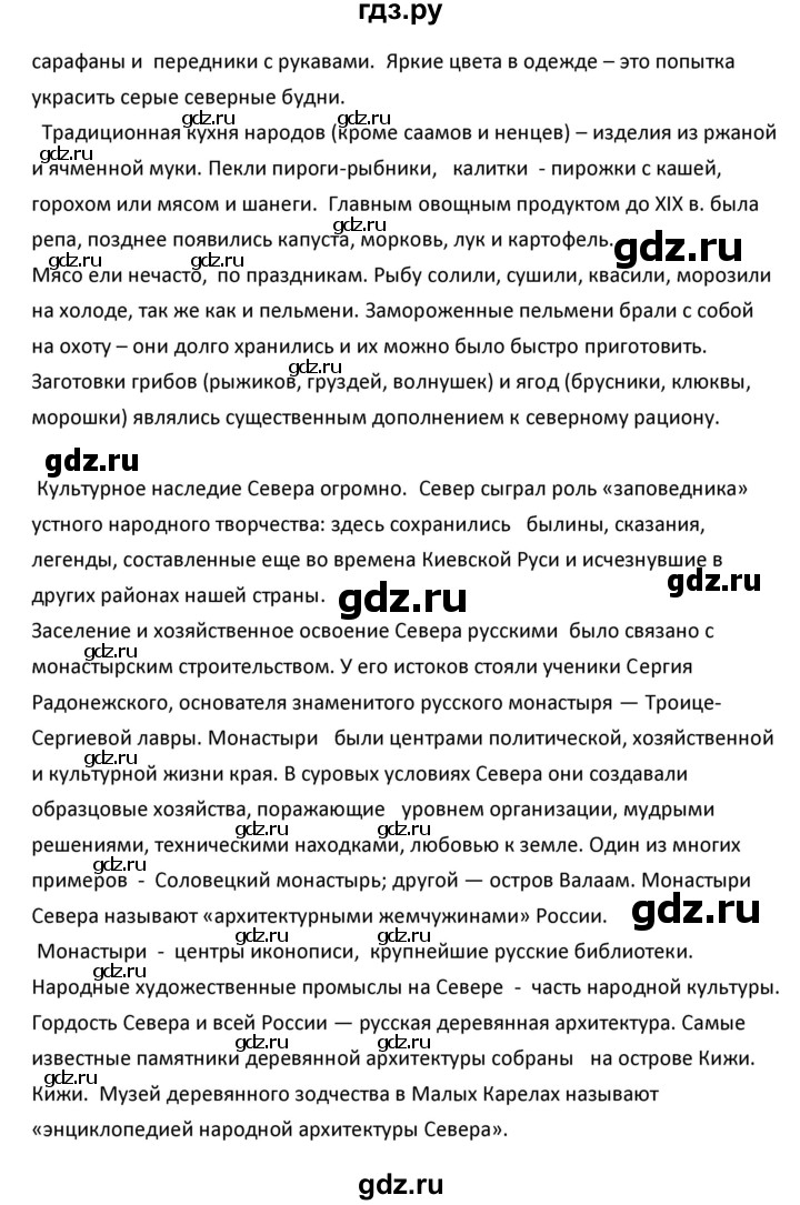 ГДЗ по географии 9 класс  Алексеев   §32 / вопросы и задания - 2, Решебник к учебнику 2020
