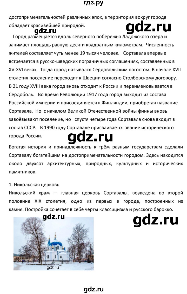 ГДЗ по географии 9 класс  Алексеев   §32 / проектная работа - 1, Решебник к учебнику 2020