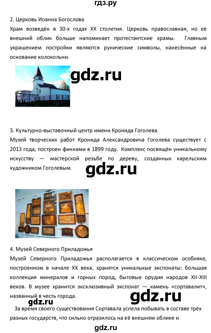 ГДЗ по географии 9 класс  Алексеев   §32 / проектная работа - 1, Решебник к учебнику 2020