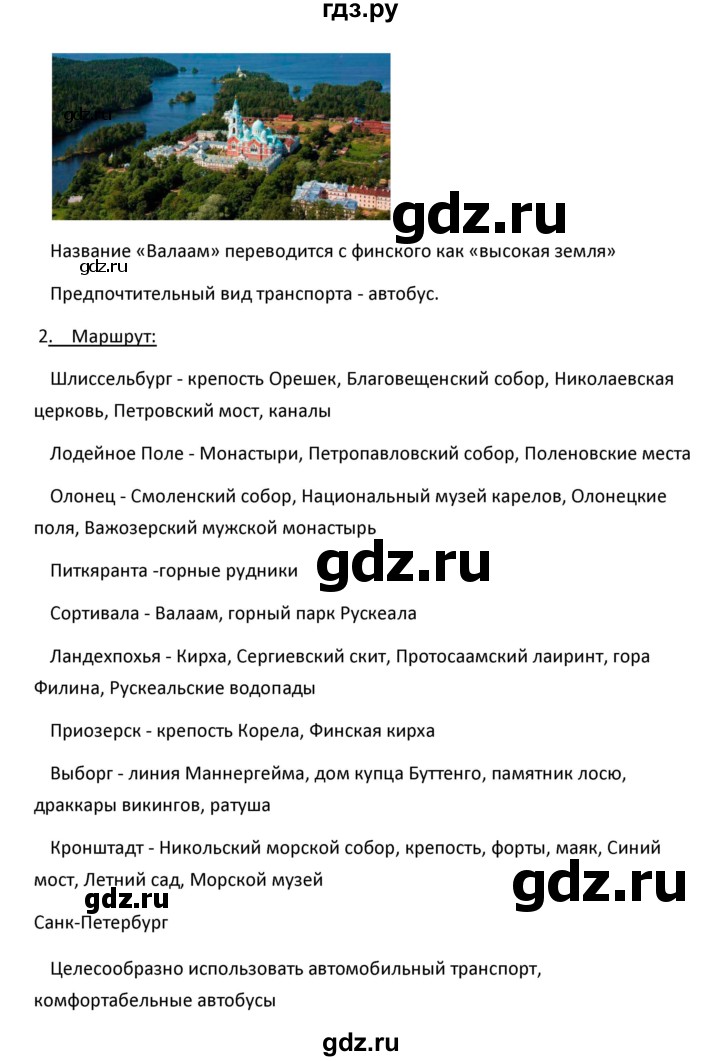 ГДЗ по географии 9 класс  Алексеев   §32 / проектная работа - 1, Решебник к учебнику 2020