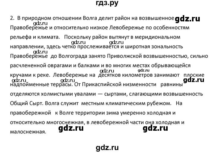 ГДЗ по географии 9 класс  Алексеев   §33 / вопросы и задания - 2, Решебник к учебнику 2020