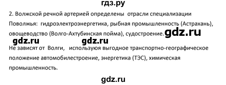 ГДЗ по географии 9 класс  Алексеев   §34 / вопросы и задания - 2, Решебник к учебнику 2020