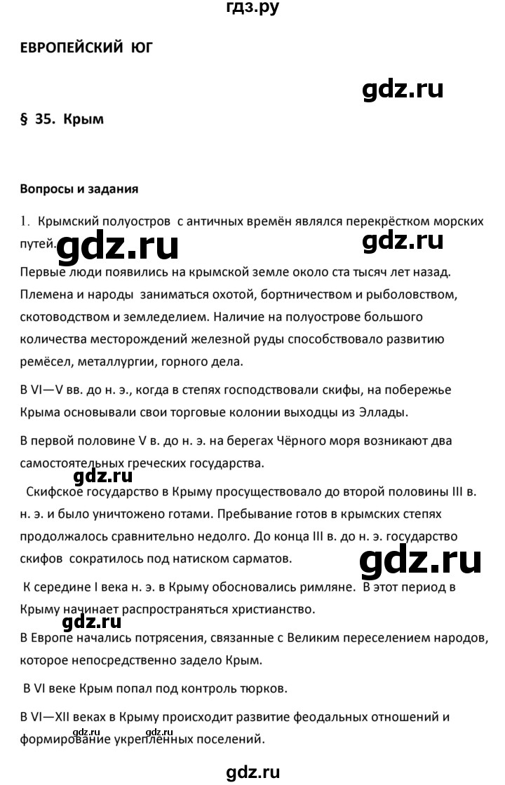 ГДЗ по географии 9 класс  Алексеев   §35 / вопросы и задания - 1, Решебник к учебнику 2020