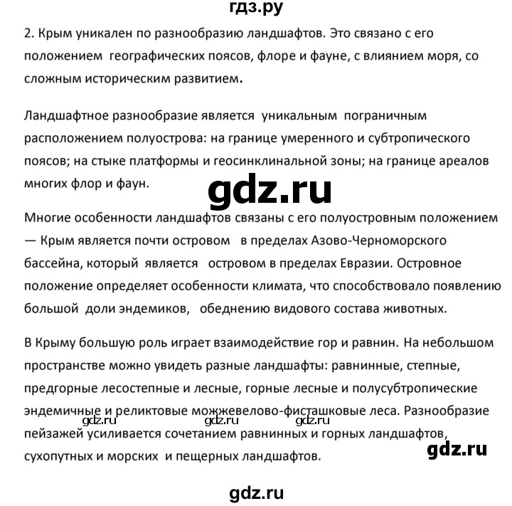 ГДЗ по географии 9 класс  Алексеев   §35 / вопросы и задания - 2, Решебник к учебнику 2020