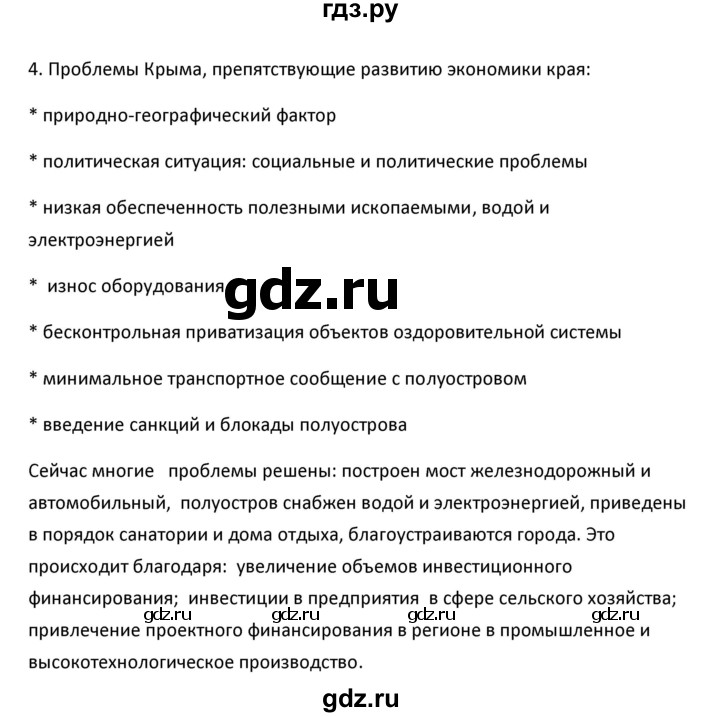 ГДЗ по географии 9 класс  Алексеев   §35 / вопросы и задания - 4, Решебник к учебнику 2020